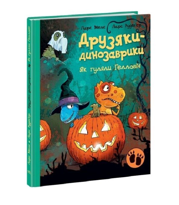 Друзяки-динозаврики. Як гуляли Гелловін.