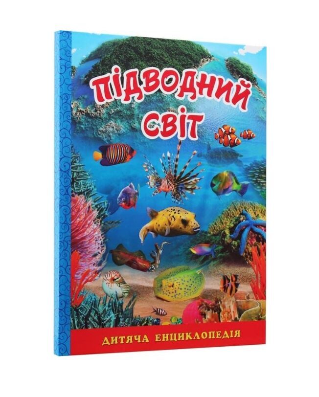 . Дитяча енциклопедія (синя). Карпенко Юлія.