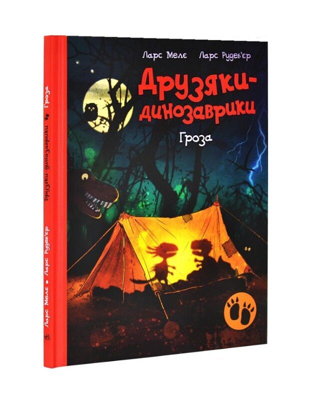 Друзяки-динозаврики. Гроза. Мелє Ларс.