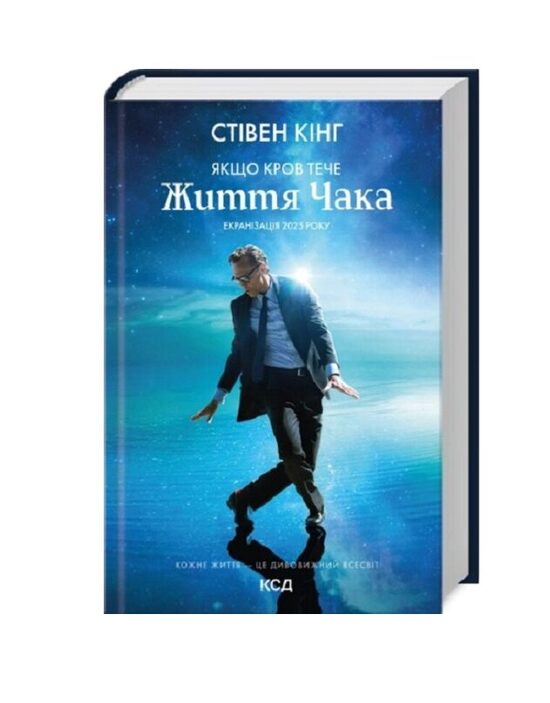 Якщо кров тече. Стівен Кінг.