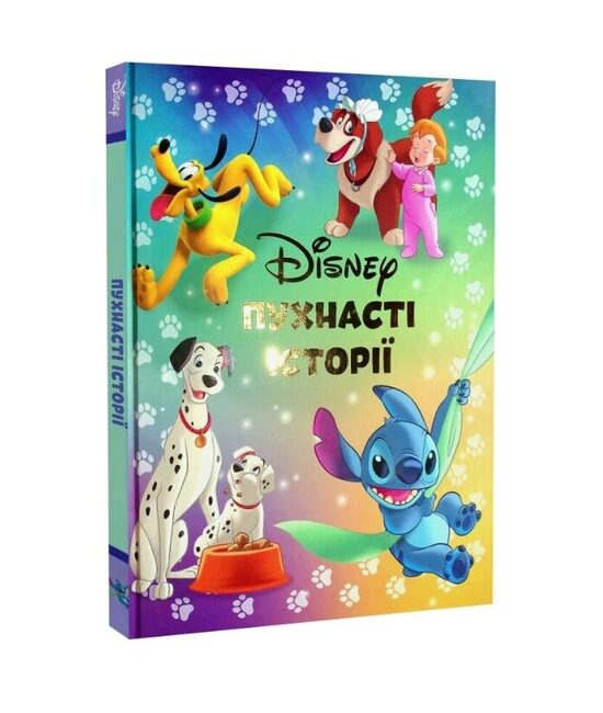 Пухнасті історії Disney. Видавництво. Егмонт Україна.