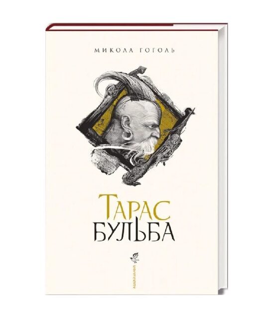 Тарас Бульба (ілюстрації Владислава Єрка). Гоголь Микола.