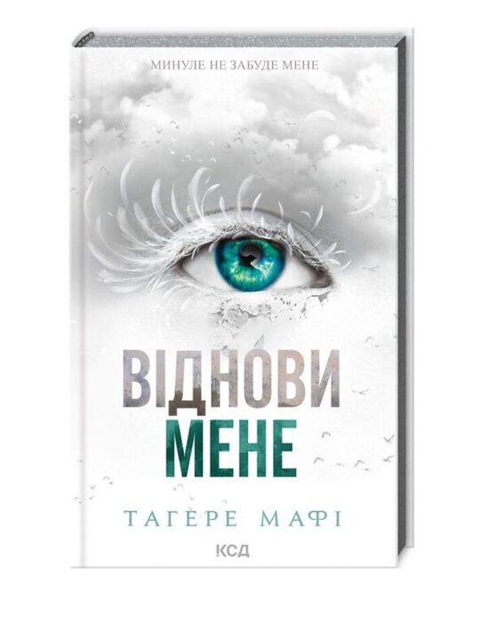 Віднови мене. Книга 4. Тагере Мафі.