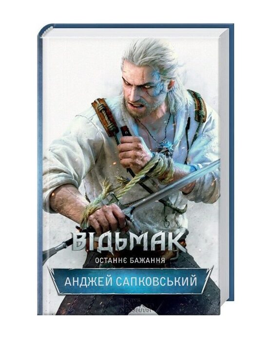 Відьмак. Володарка Озера. Книга 7. Сапко́вський А́нджей .