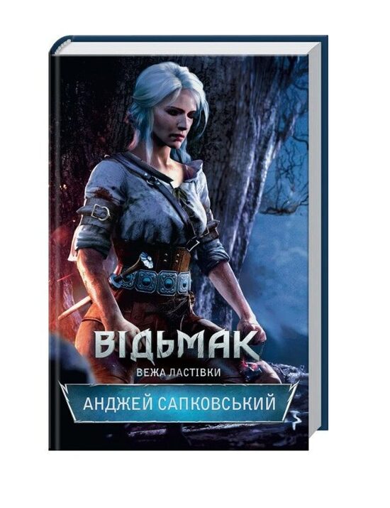 Відьмак. Вежа ластівки. Книга 6.  Сапко́вський А́нджей.