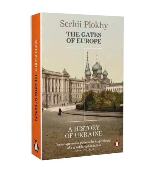 The Gates of Europe. A History of Ukraine.  Сергій Плохій. 