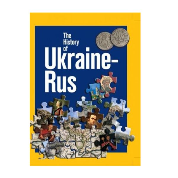 The History of Ukraine-Rus / Історія України-Русі. Сергій Удовик.