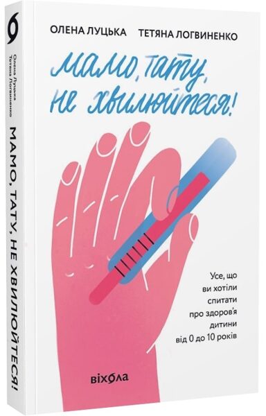 Мамо, тату, не хвилюйтеся! Луцька Олена