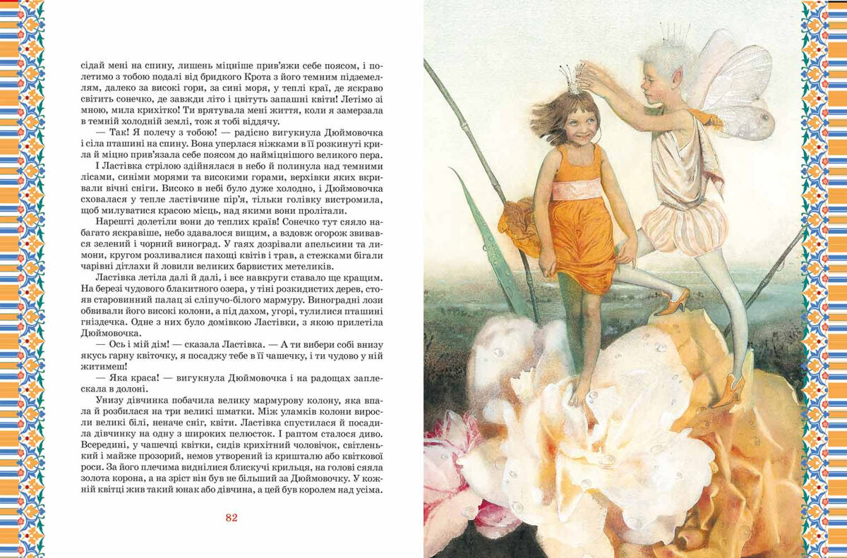 Велика книга казок. Казкова класика. Андерсен Ганс Крістіан - Дитячі ...
